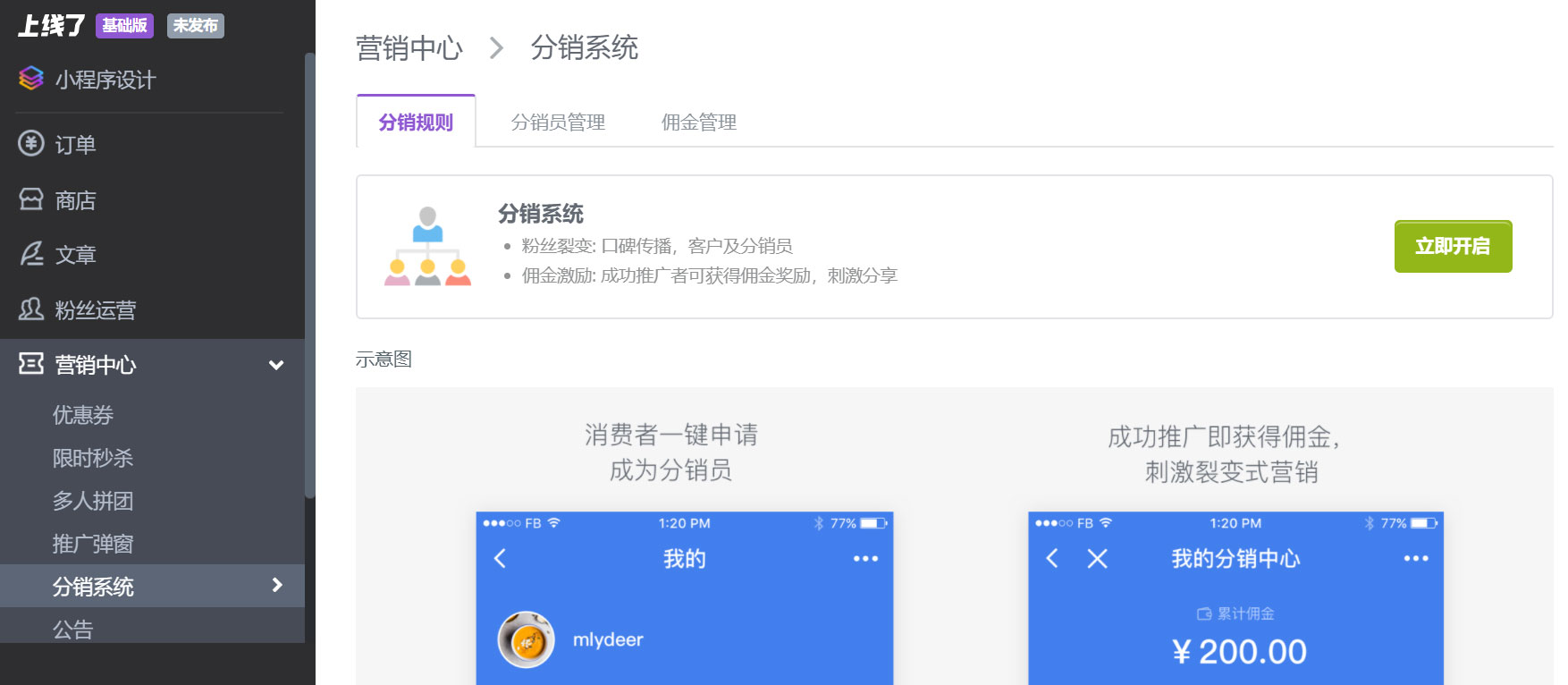 私域流量运营 私域流量运营